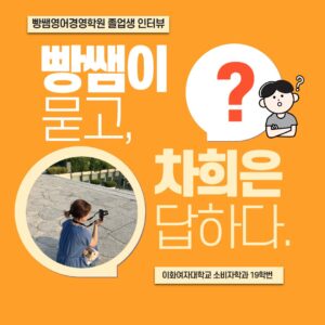 혜성여고, 내신1등급, 이화여자대학교, 이화여대 이대, 소비자학과, 입시컨설, 영어 내신대비