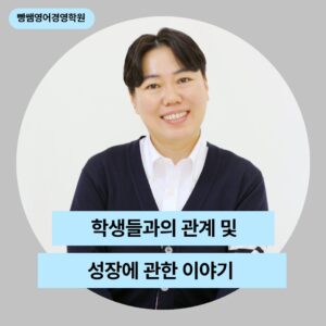 빵쌤영어경영학원, 하계영어, 하계동영어학원