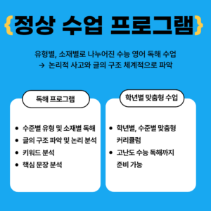 정상수업프로그램, 빵쌤영어경영학원, 노원구 영어학원