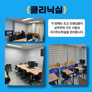 빵쌤영어경영학원, 중계동 영어학원, 클리닉실