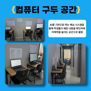 노원구 영어학원, 중계동 영어학원, 컴퓨터 구두 공간