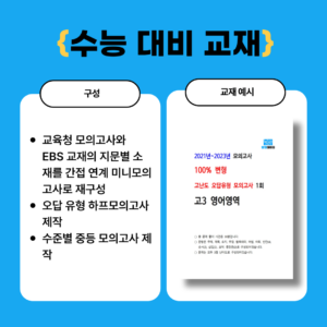 수능 대비 교재, 빵쌤영어경영학원